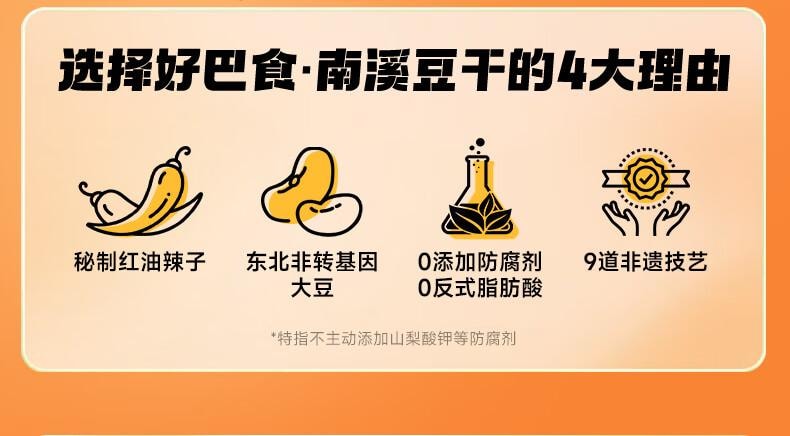 【中国直邮】 好巴食 红运满地什锦四味南溪豆干400g/袋  便携解馋 休闲零食