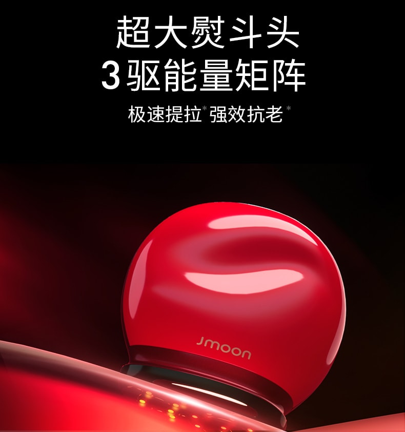 【香港DHL速達】Jmoon極萌紅熨斗12極射頻美容儀臉部提拉緊緻儀器M12紅(送2支凝膠)
