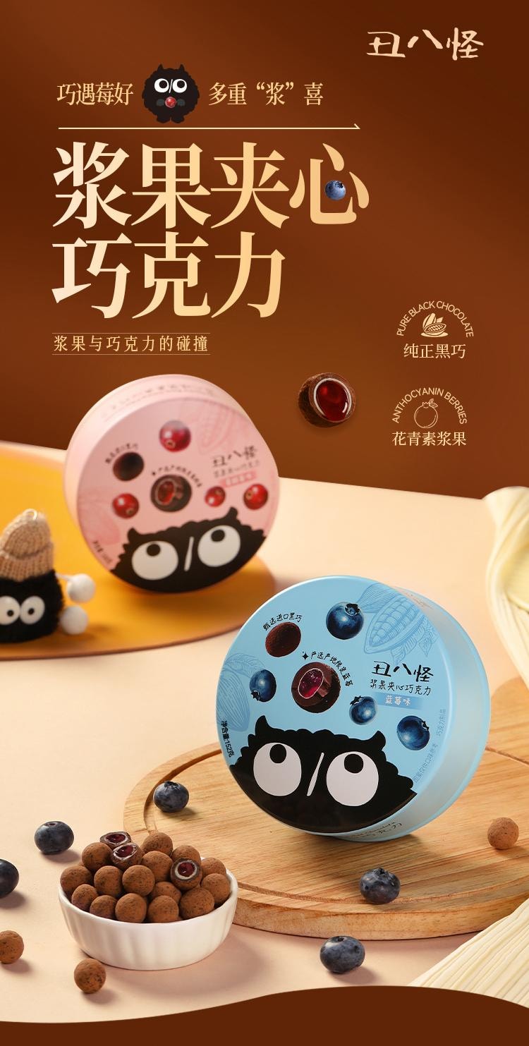 【中國直郵】 金絲猴 醜八怪莓果夾心巧克力 草莓口味 辦公室小點心152g *1盒