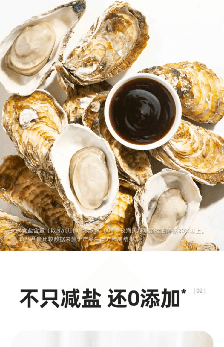 海天 薄盐蚝油 减盐30% 臻选优质海域肥美生蚝  减盐0添加 鲜美不减味 60g