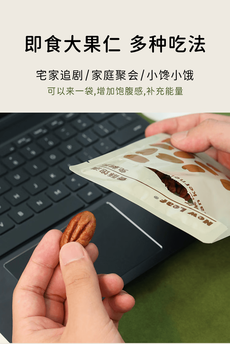 [中国直邮] New Leaf 碧根果仁奶香味坚果干果炒货盒装休闲零食小包装 150g/盒