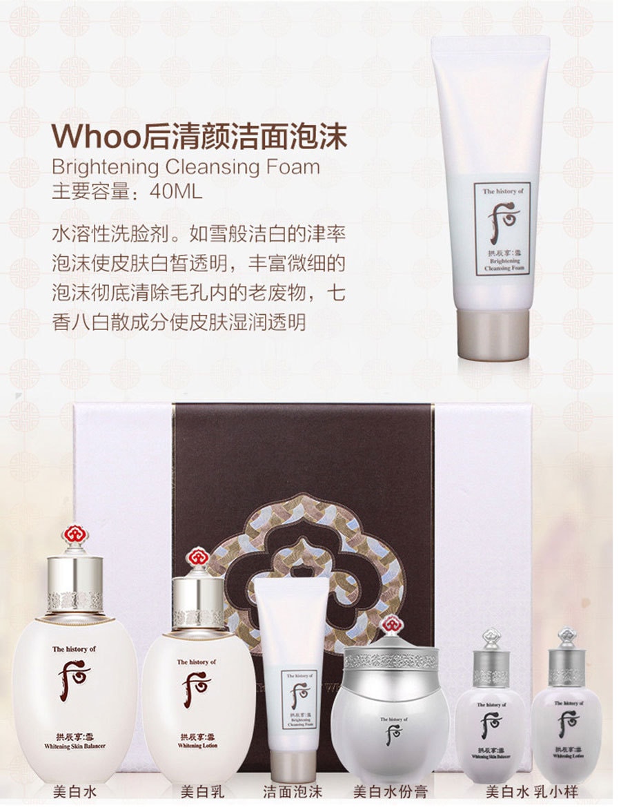 韩国THE HISTORY OF WHOO 拱辰享雪玉凝水乳美白套装6件入- 亚米