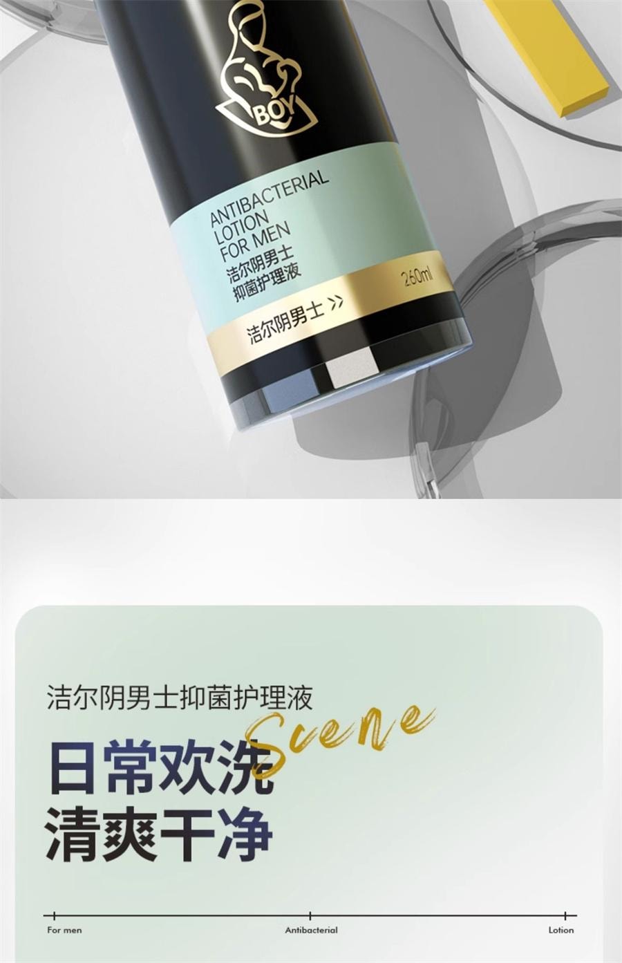 【中國直郵】 潔爾陰 男士抑菌私處清洗液男性清潔洗護理液私密沐浴露日常洗護液 260ml/瓶