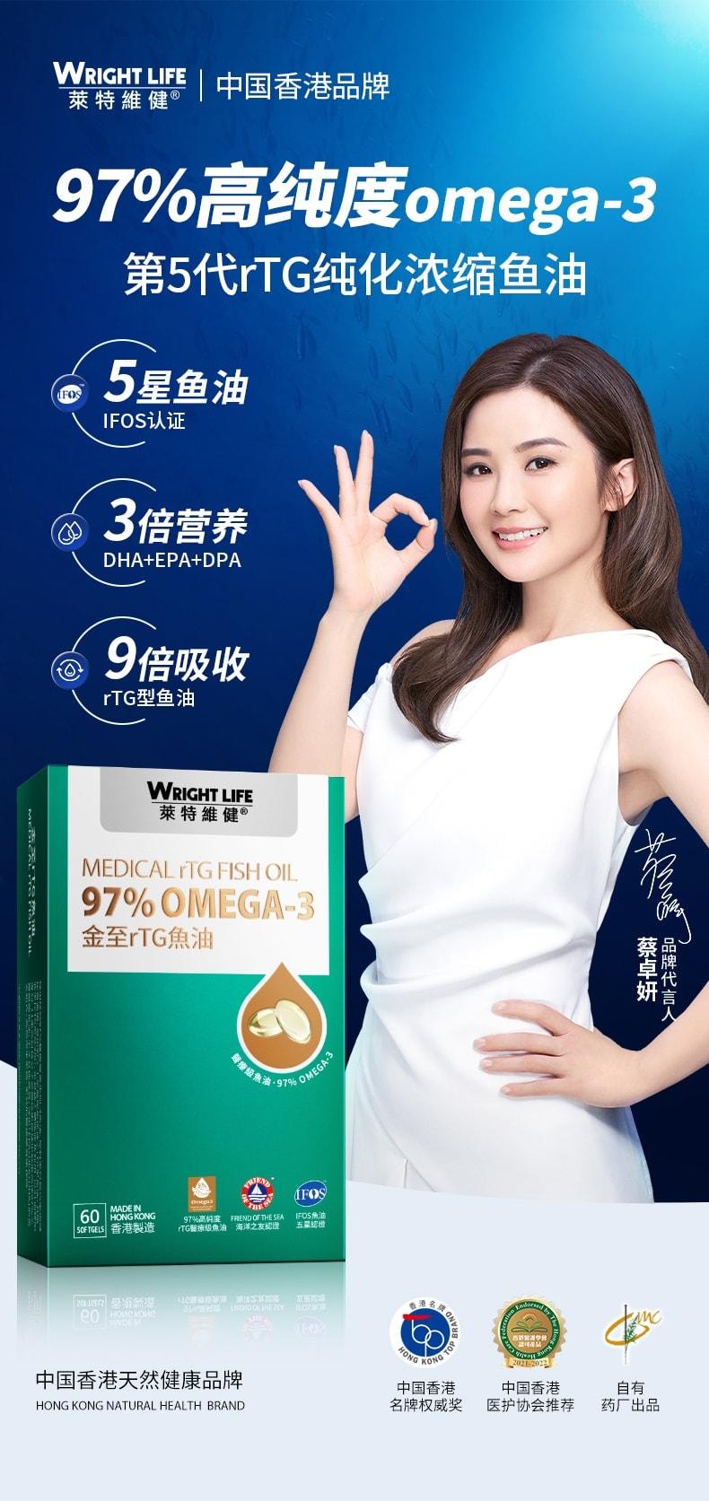 【中國直郵】 萊特維健 金至深海rTG魚油60粒/盒 結構高純度Omega3歐米伽3中老年DHA成人