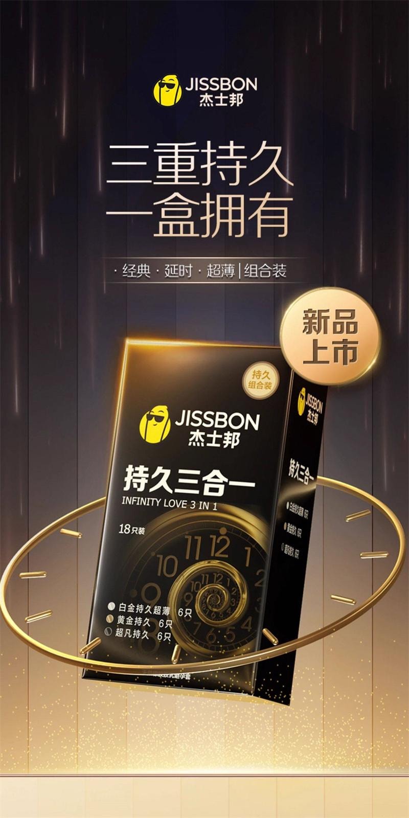 【中国直邮】 杰士邦 持久三合一避孕套男用延时装安全套情趣正品18只装*2盒
