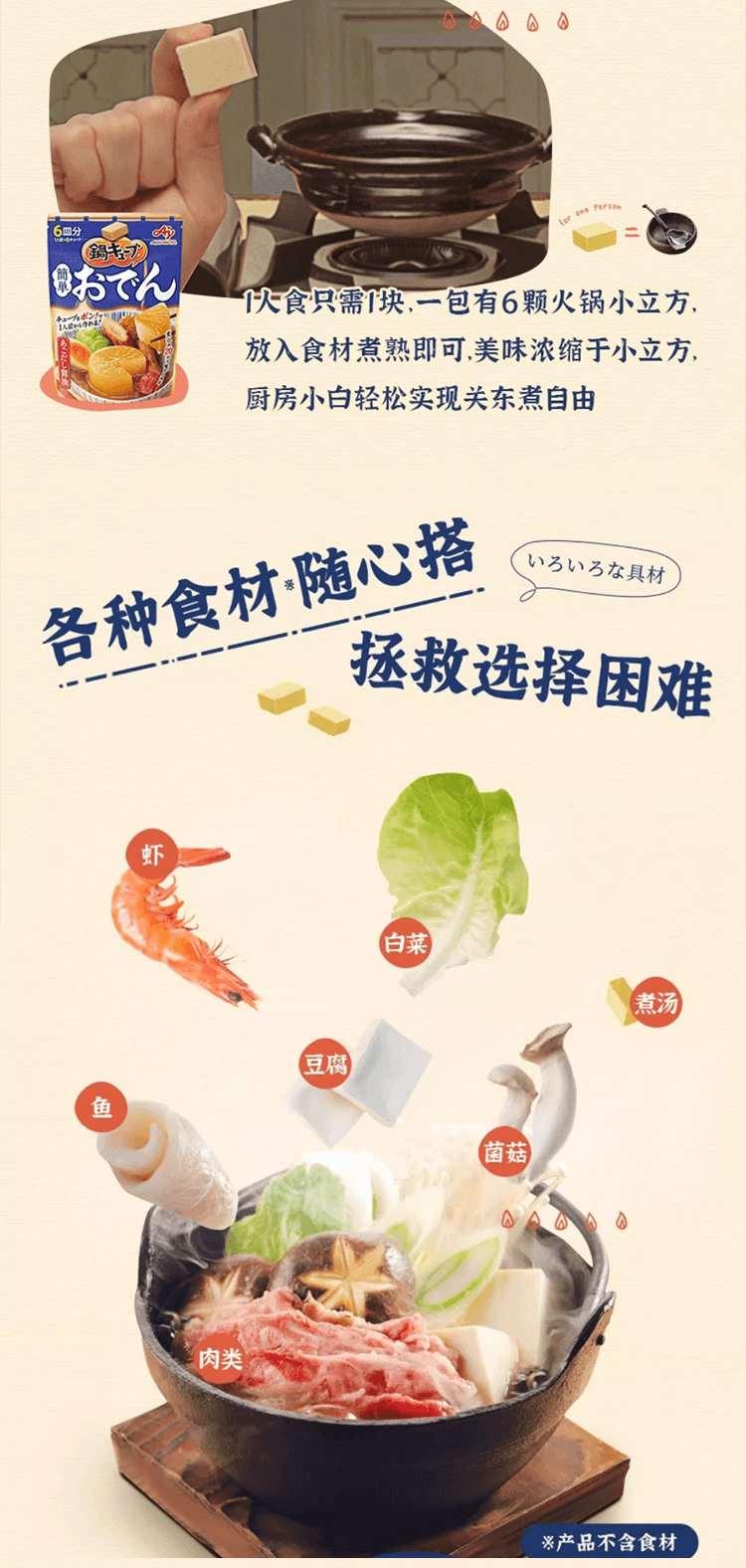 【日本直邮】AJINOMOTO味之素 小方块火锅汤底调味块 浓郁鸡汤 8块