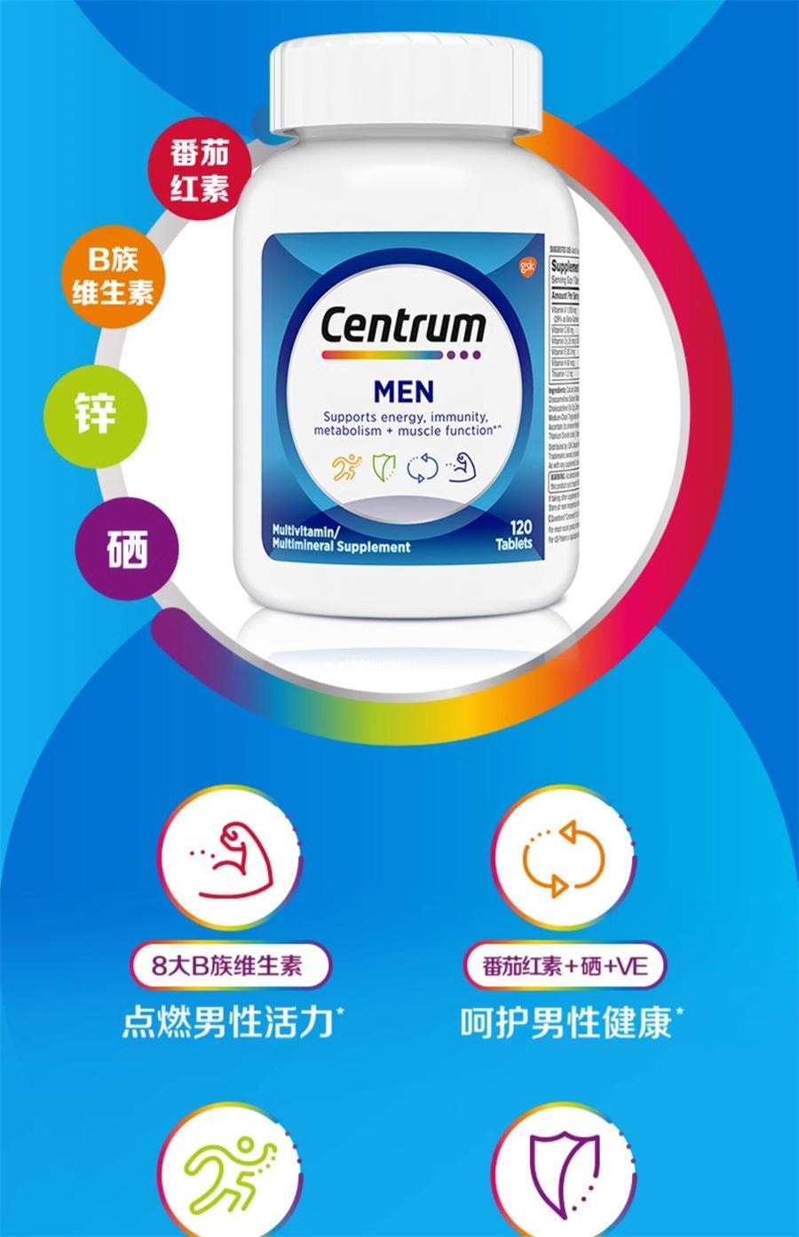 【中国直邮】德国 Centrum 男士复合维生素c多种矿物质男性免疫营养品 120粒/罐