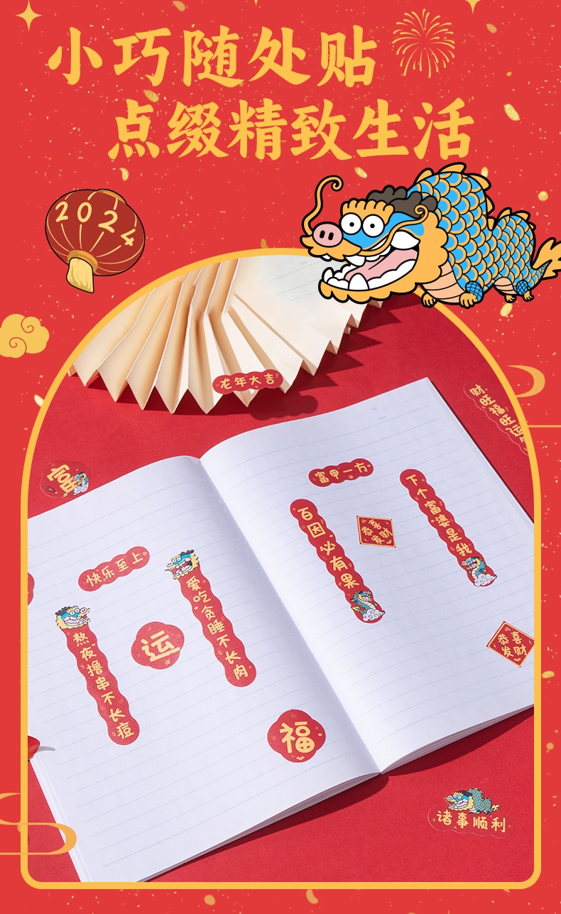 【贈品】中國 不二馬 2024 新年開關貼 手機貼 迷你開運小 對聯 三幅 卡通創意貼 趣味貓狗窩裝飾 龍年新年添喜氣 快樂至上