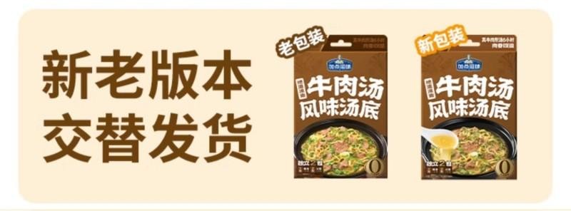【中国直邮】 加点滋味 地道淮南牛肉汤汤底 拉面 面食 汤底 火锅料 底料 100g