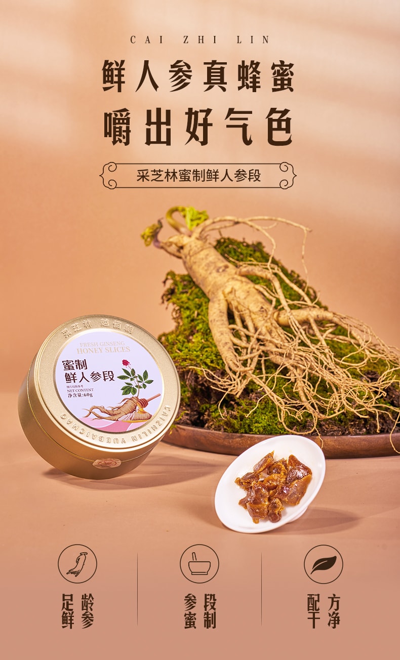 采芝林 蜜制鲜人参段 罐装60g/12包 0添加健康零食 补气滋补元气人参蜜片 即食鲜人参