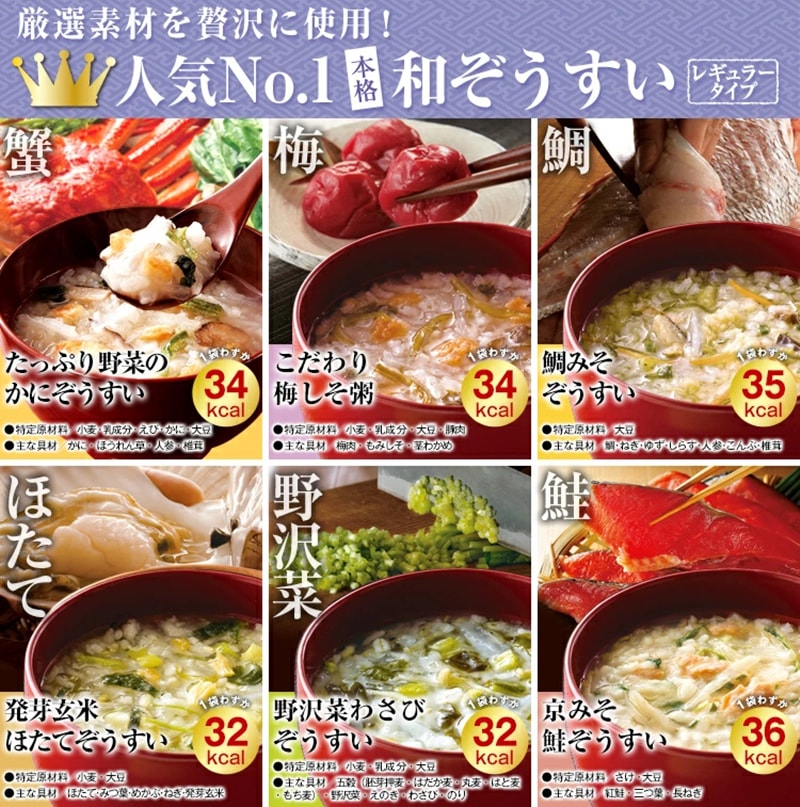 【日本直邮】日本卡路里专科KARORISENKA  累计销售1亿2000万包 减肥代餐 方便早餐 超低卡路里营养粥 6种口味各一 共6包装