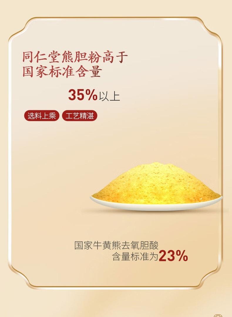 【中國直郵】 北京同仁堂 熊膽粉 清熱平肝明目熊膽粉膠囊 7瓶/盒