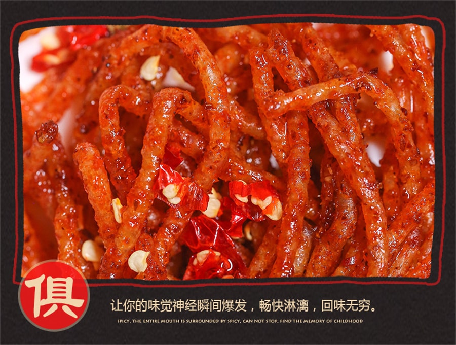 【中國直郵】德建 QQ仔辣條辣絲890童年懷舊麻辣麵​​筋辣條湖南特產18g/袋