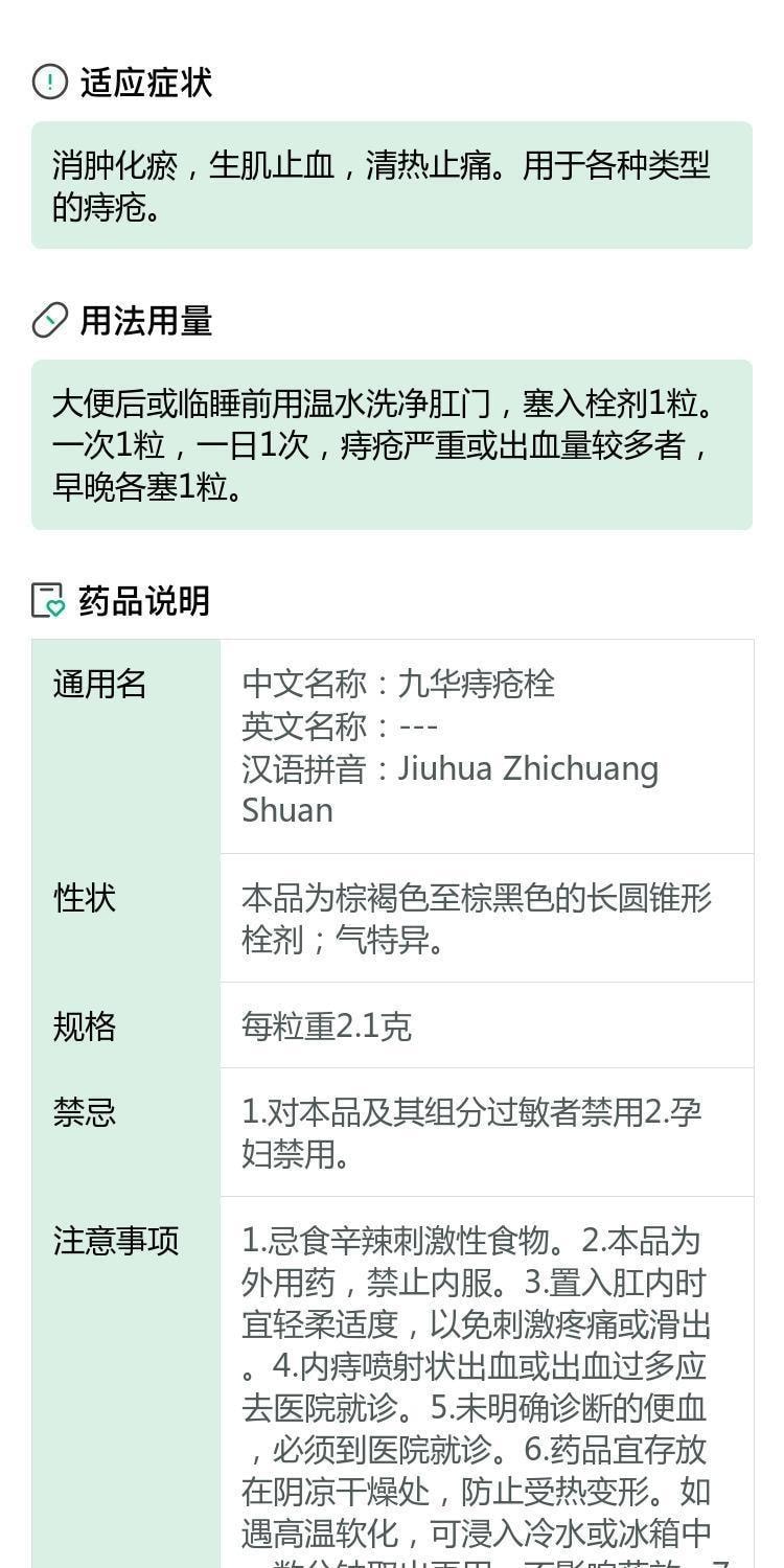 【中國直郵】 金水寶製藥 九華痔瘡栓 消腫化瘀 生肌止血 用於肛裂疼痛便血便秘消肉球內外痔通便 2.1g*9粒/盒