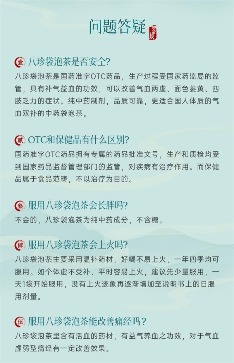 【中國直郵】 恆醫森 八珍袋泡茶 女生養生茶補血益氣養血調理八珍湯袋泡茶 20袋/盒