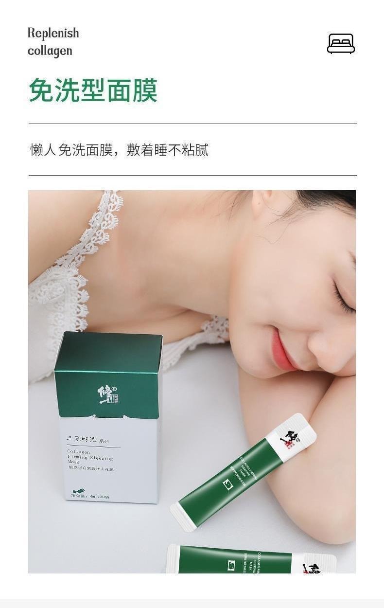 Collagen Firming Night Frozen Film Leave-in Sleep Mask Hydrating Mask 4ml X 20 Bags/box