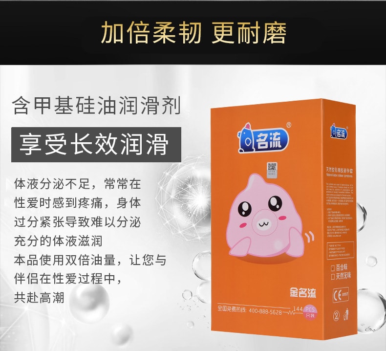 【中國直郵】名流 水多多玻尿酸超薄避孕套 超薄保險套 紫羅蘭口味 144只裝