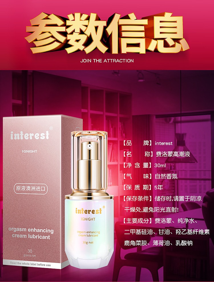【中國直郵】interest 女用情趣提升凝露 增強快感 成人用品 30毫升