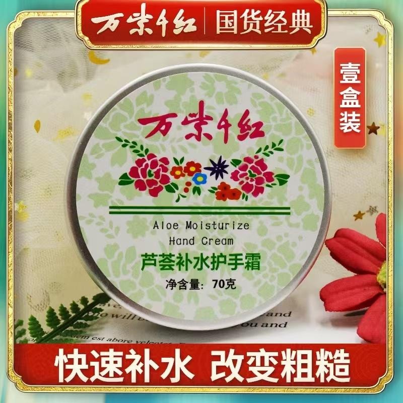萬紫千紅 百年津門老字號 超滋潤乳木果滋潤護手霜 70克 口碑國貨 可厚塗 滋潤淡甜香