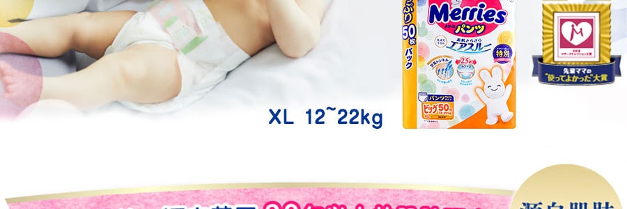【新版本增量】日本KAO花王 MERRIES妙而舒 通用婴儿学步裤拉拉裤 XL号 12-22kg 50枚入