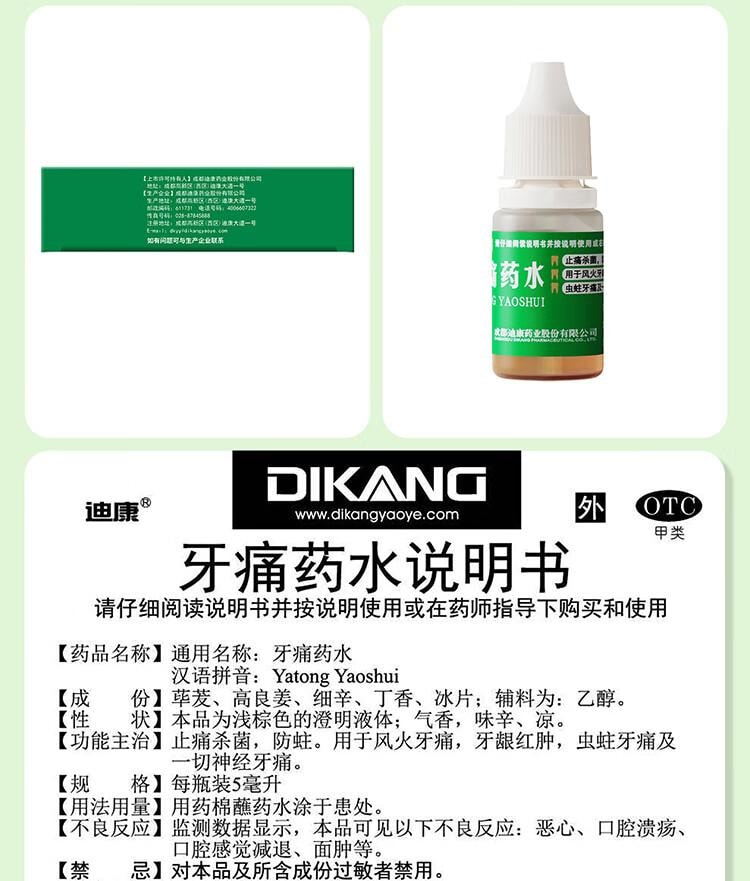 【中国直邮】 蜀风雅香 迪康 牙痛药水 5ml*2瓶 止痛杀菌 防蛀风火牙痛 牙龈红肿 虫蛀牙痛及神经牙痛