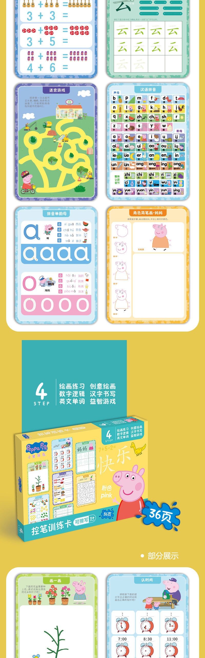 【中國直郵】[全套4款]小豬佩奇控筆訓練幼兒園兒童可擦寫寶寶2歲4早期教育運筆專注力益智玩具 1階-2階-3階-4階