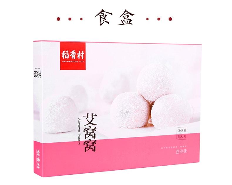 【中国直邮】稻香村麻薯艾窝窝 豆沙味360g