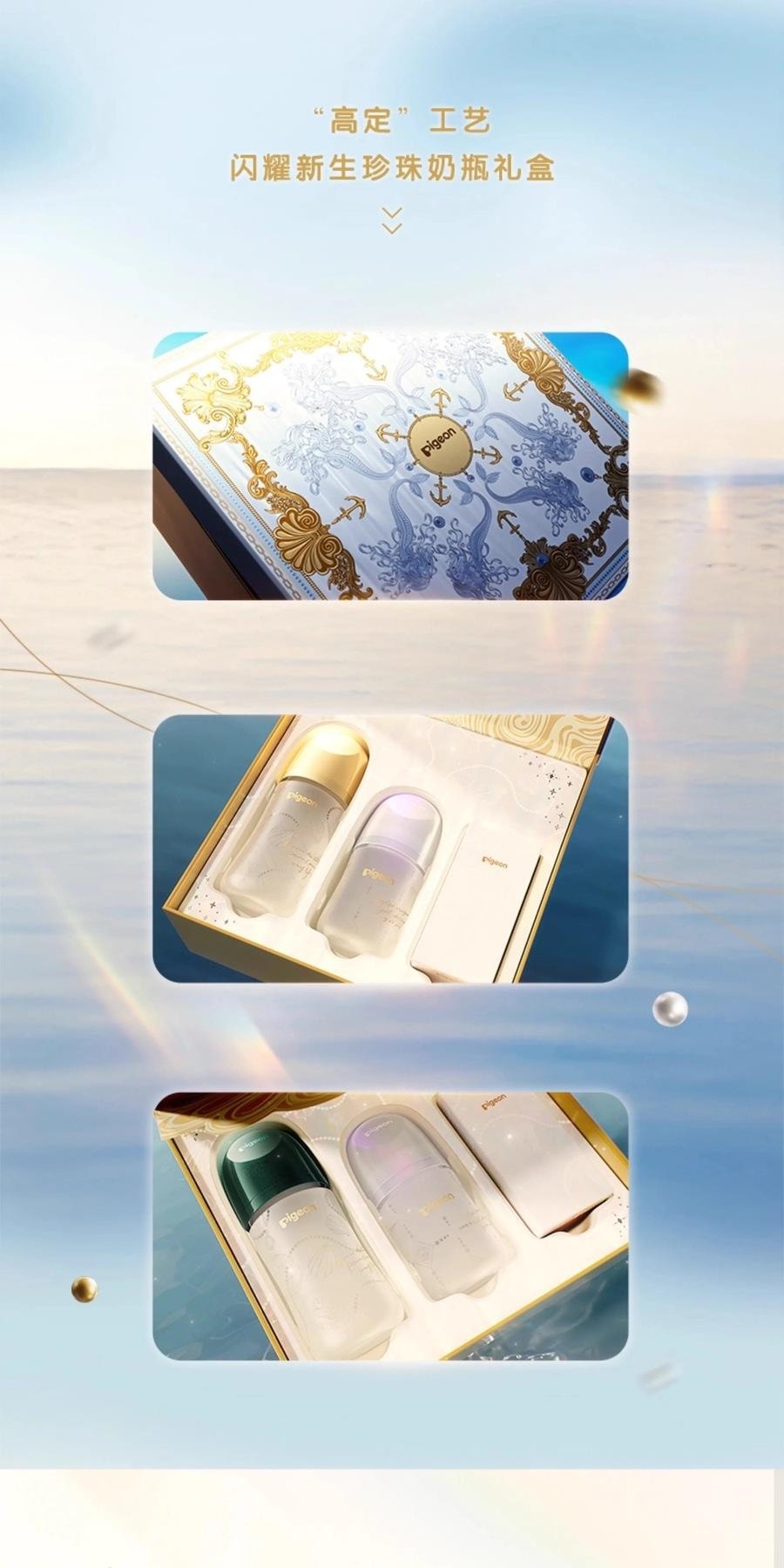 日本 PIGEON贝亲  新生儿珍珠奶瓶礼盒 (硅橡胶护层 彩绘玻璃奶瓶160ml & 240ml; S & L号奶嘴)