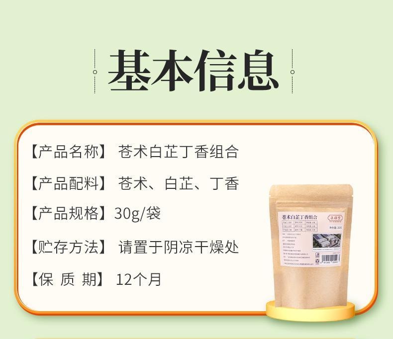 奧祥堂 蒼術白芷丁香組合30g/袋 香囊枕包中藥包正品合歡皮夜交藤蒼竹倉術白止香料包