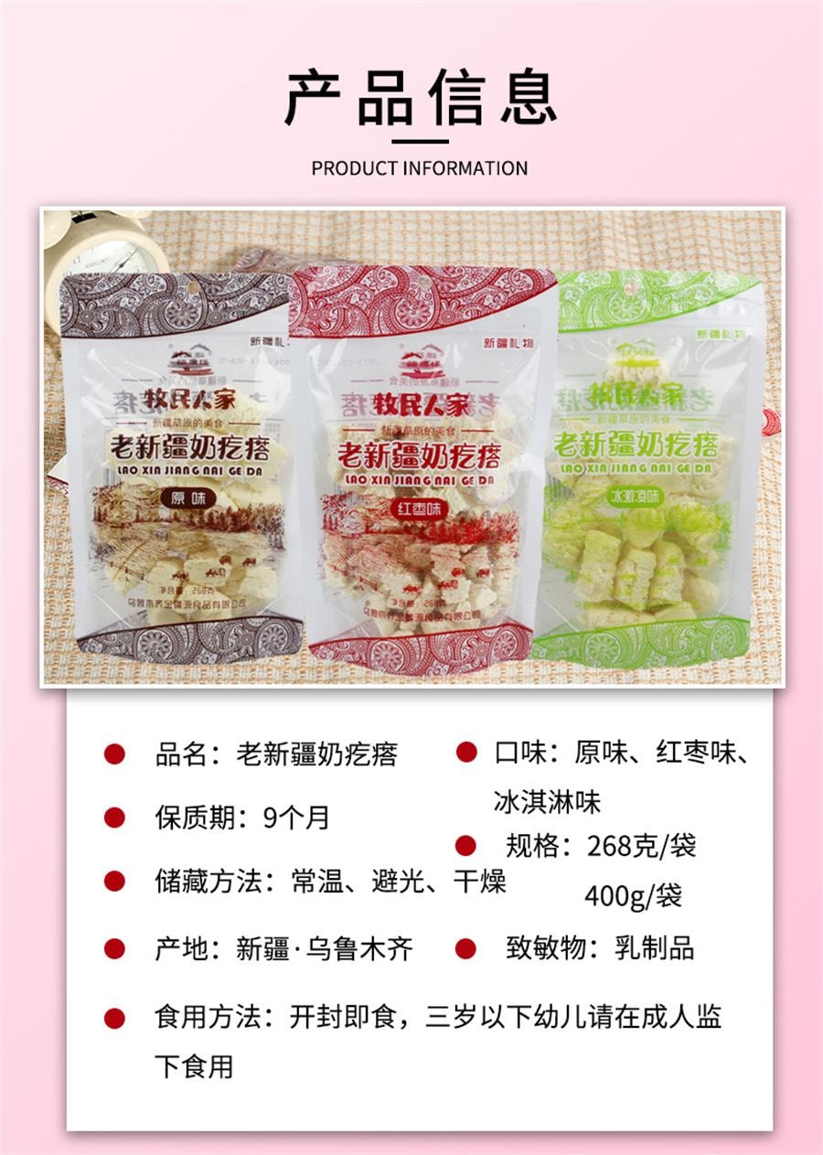 【中國直郵】 牧民人家 老新疆奶疙瘩 酸奶疙瘩熱巴同款奶酪塊西域奶醇特產健康零食 原味268g/袋