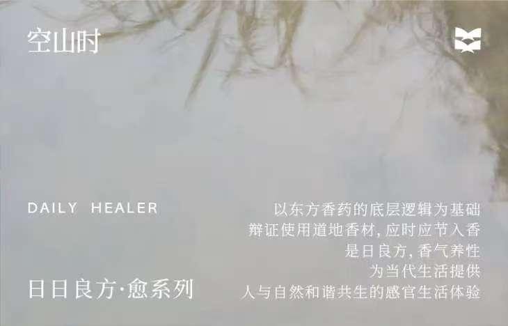 空山时  寐 · 凝神 木质安眠 夜间线香 日日良方 · 愈系列 21cm*30支入 【董洁推荐 失眠救星】附赠玉石香插*1