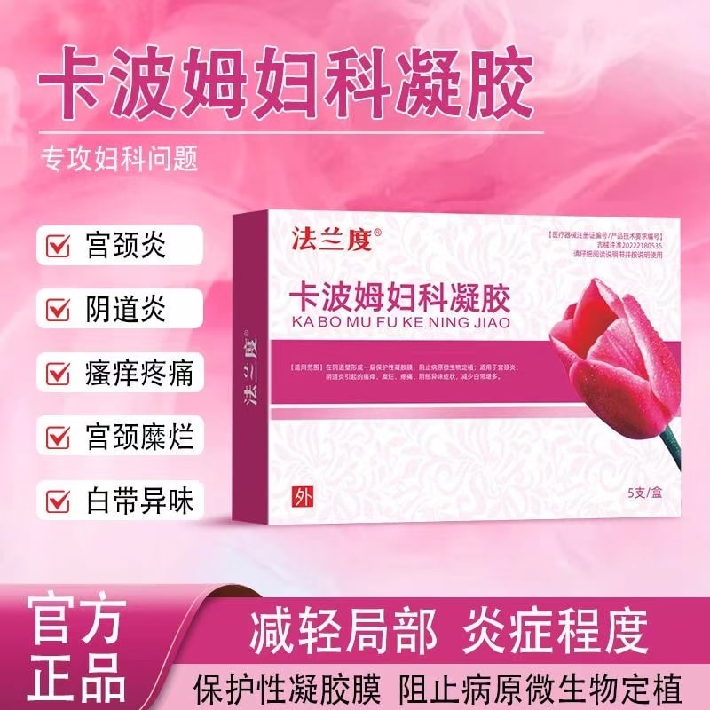 【中国直邮】  法兰度 卡波姆妇科凝胶女性宫颈糜烂宫颈炎盆腔炎辅助 5支/盒