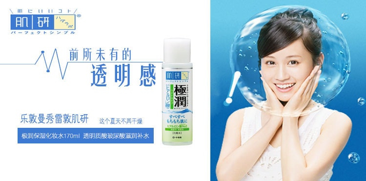 日本ROHTO樂敦 肌研極潤多種玻尿酸保濕化妝水 170ml
