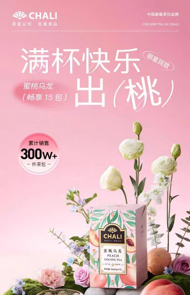 中国直送】茶里ピーチウーロン 1箱15パック 45g*1箱 - Yami