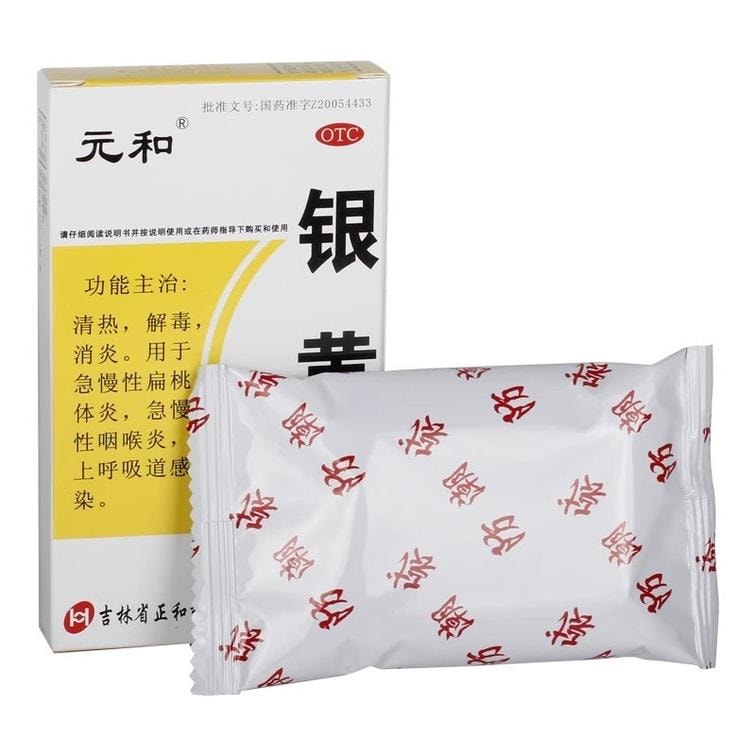 【中国直邮】 元和 银黄片 清热解毒 用于急慢性咽喉炎消炎上呼吸道感染 24片/盒