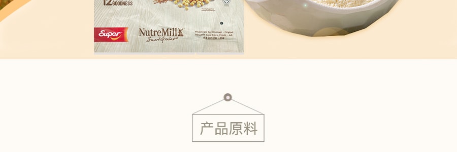 新加坡SUPER超級 全麥豆奶飲料 原味 12包入 420g