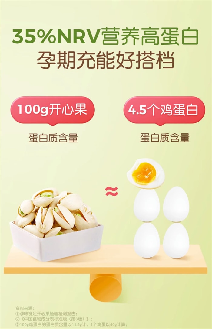 【中國直郵】孕味食足 大顆開心果 孕婦零食營養小吃健康懷孕期堅果乾果無漂白 100g/袋