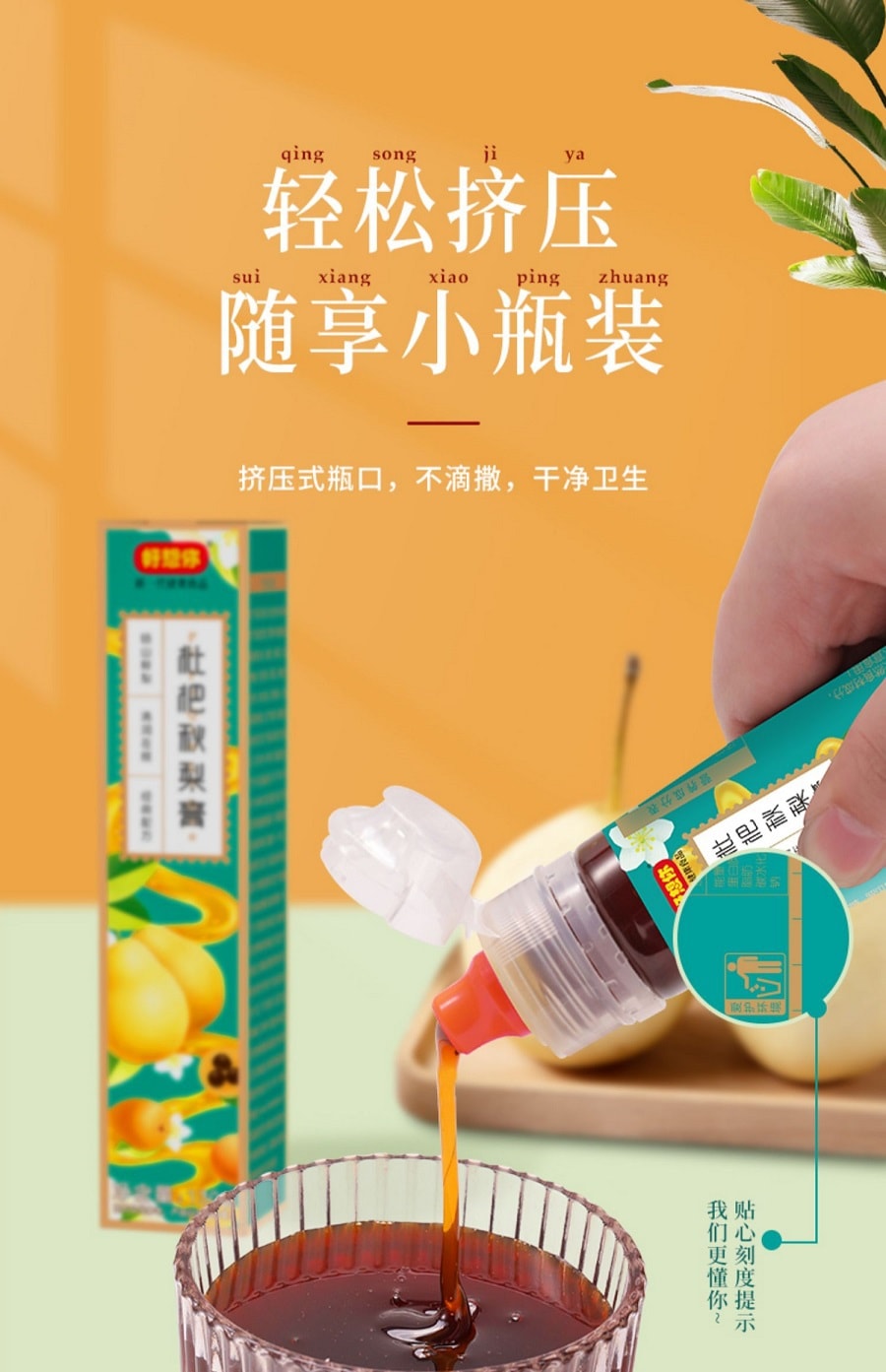 好想你 枇杷秋梨膏 130克  微甜清润 卫生便携 镇咳润肺