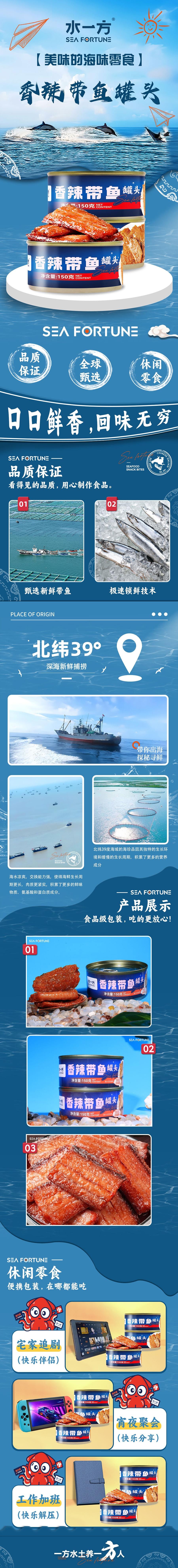 【海鮮爆品到貨】 水一方 帶魚罐頭即食海鮮熟食下飯刀魚中段大塊肉多罐裝熟食品下酒菜 香辣味 150g