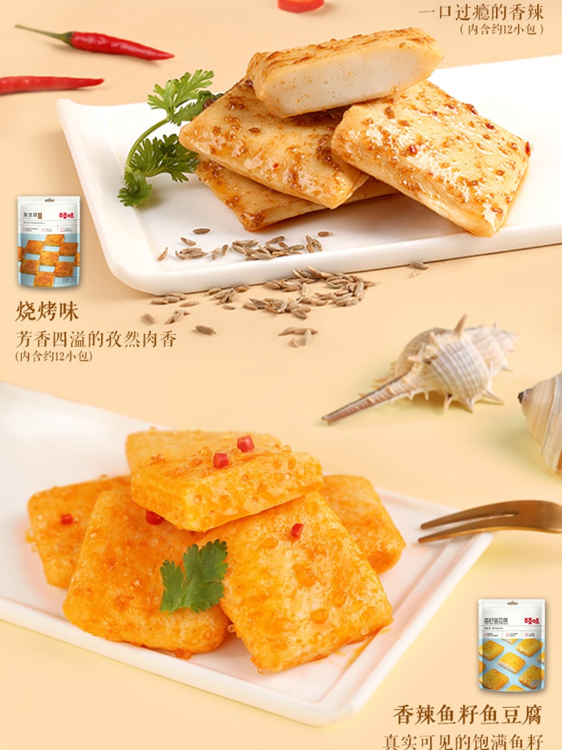 百草口味 魚豆腐185g(燒烤口味)