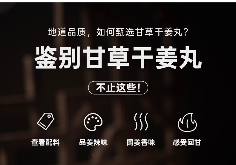 【中國直郵】享滋 甘草乾薑丸280g甘草乾薑湯炙甘草片乾薑片薑丸