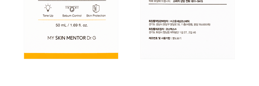 韓國Dr.G蒂邇肌 煥亮清透修護防曬霜 煙醯胺美白濾鏡防曬 潤色打底 控油持妝 SPF50+/PA+++ 50ml 敏感肌可用