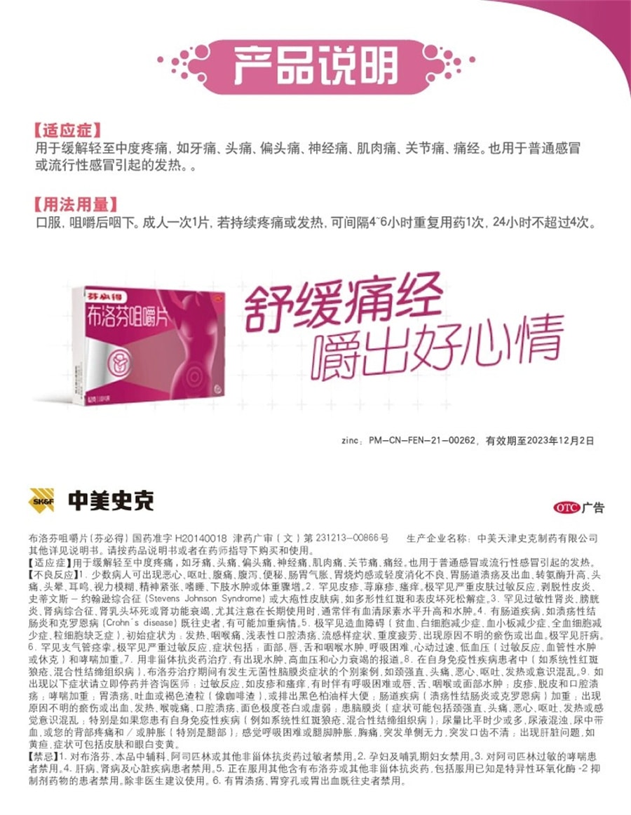 【中國直郵】芬必得 布洛芬咀嚼小粉片10片緩解生理期經牙痛藥頭痛感冒止痛 10片/盒