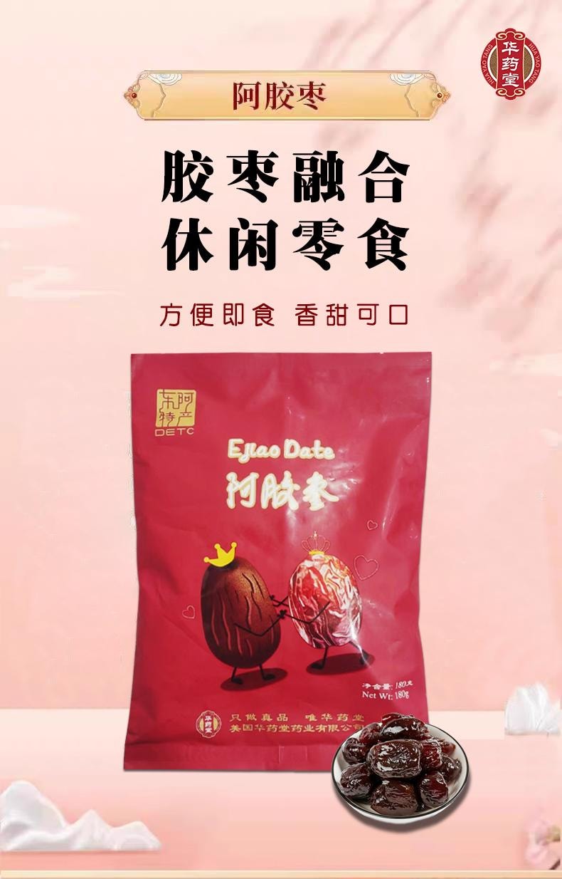 华药堂东阿阿胶水晶枣180g*1bag 阿胶补气血面色才红润- 亚米