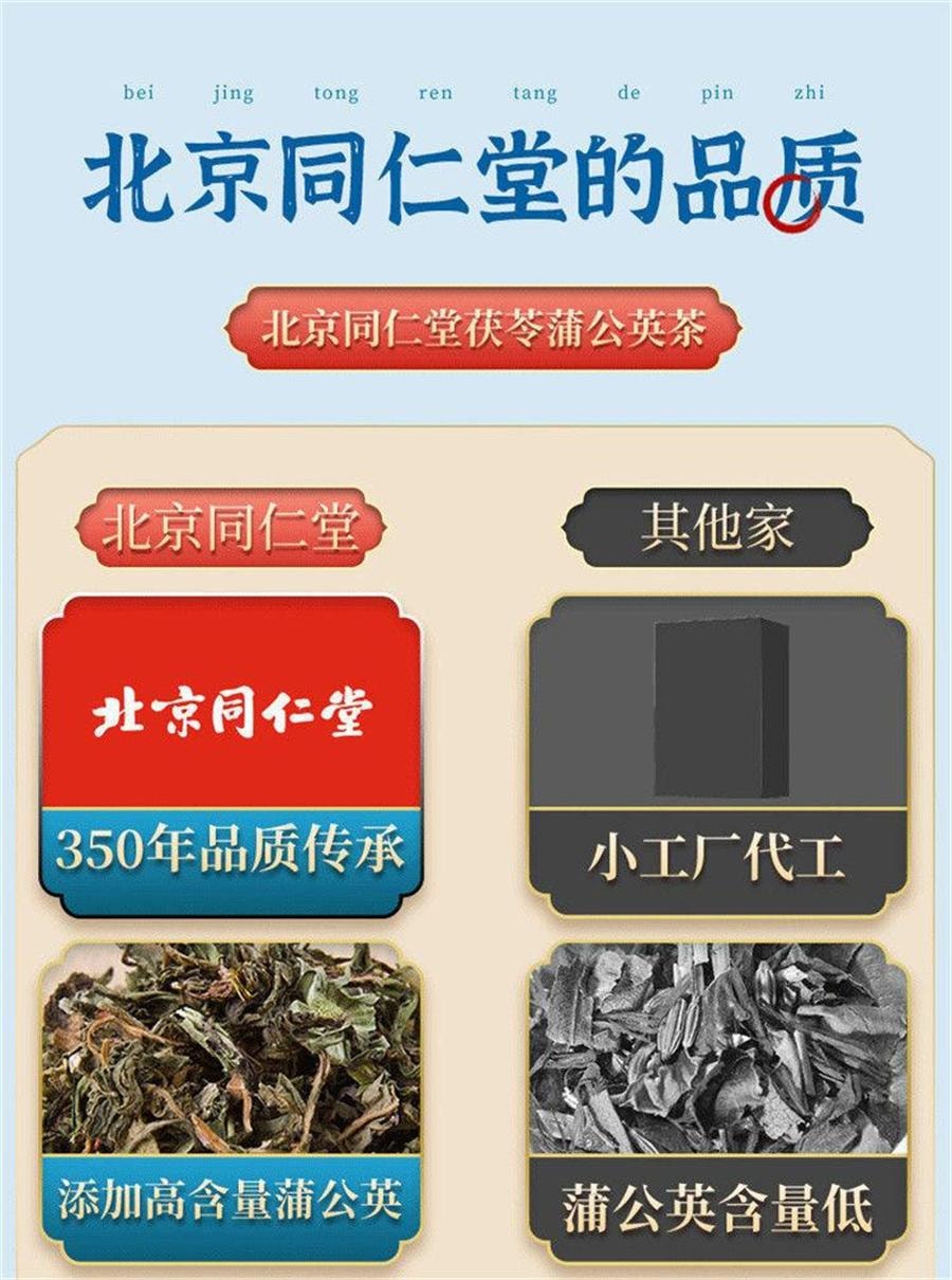 【中国直邮】 北京同仁堂 结节通蒲公英百合茯苓茶 治结节 降火利尿150g/盒