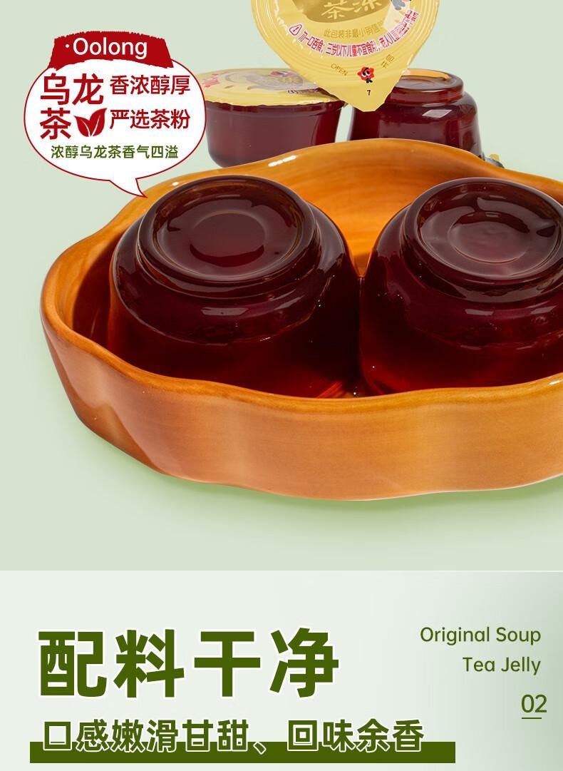 【中國直郵】 仙之寶 烏龍茶凍 果凍 休閒食品 點心40g*8杯