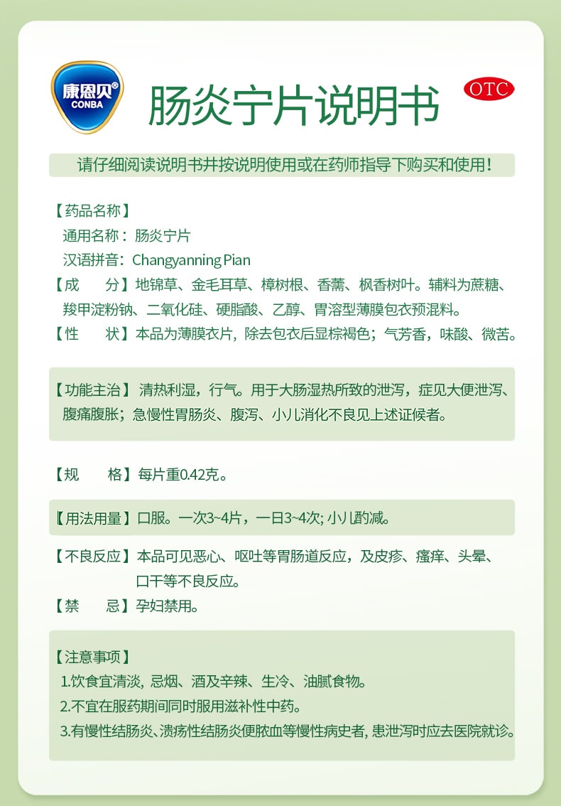 【中国直邮】康恩贝 肠炎宁片1盒/60片(家庭常备) 适用于急慢性胃肠炎