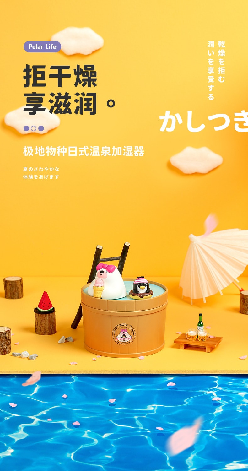 【中国直邮】极地物种小型家用桌面加湿器便携  日式温泉洗澡
