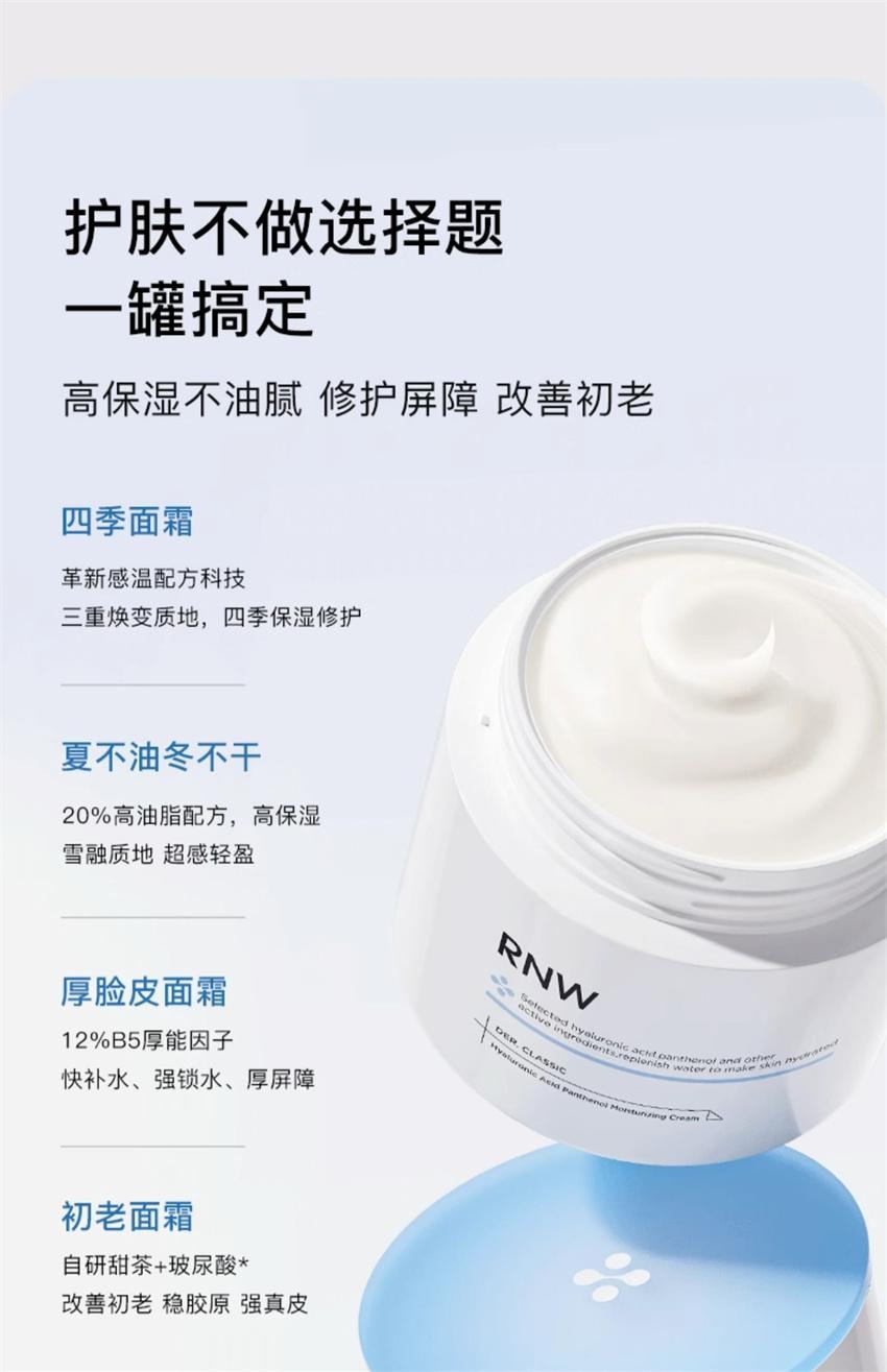 【中國直郵】韓國 RNW 如薇 透明質酸泛醇盈潤保濕霜 補水保濕深層滋潤改善乾皮肌膚潤膚 50g/瓶(K總推薦)