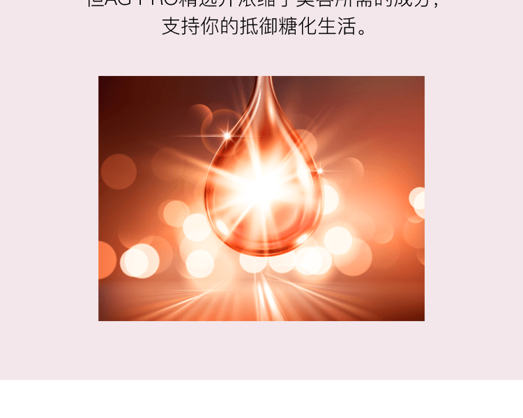 SIRENA||AG PRO抵御衰老胶原蛋白抗糖饮||20ml×10瓶